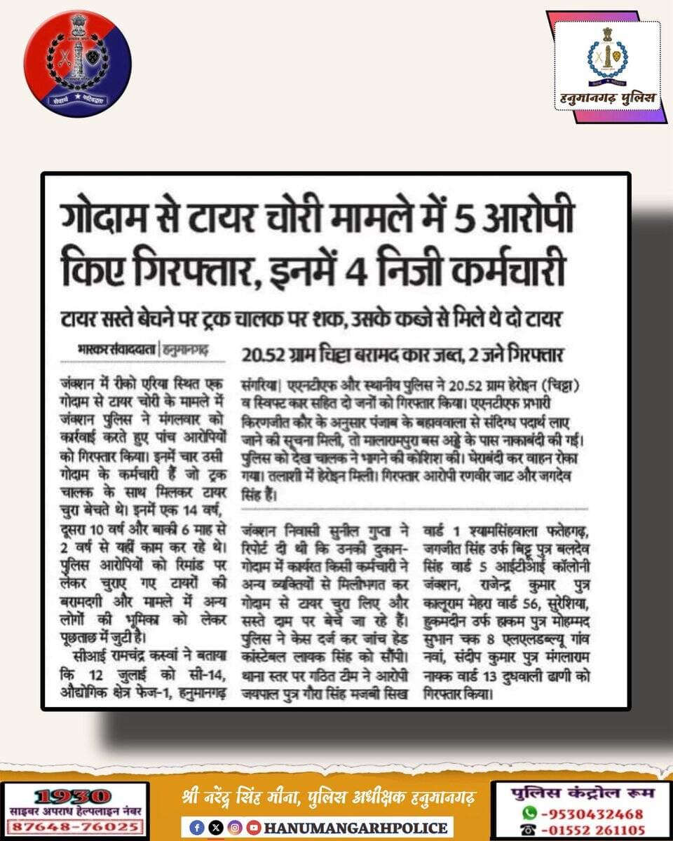 गोदाम से टायर चोरी के मामले में 05 आरोपी हनुमानगढ़ जक्शन पुलिस द्वारा गिरफ़्तार ।
<nis:link nis:type=tag nis:id=hanumangarh nis:value=Hanumangarh nis:enabled=true nis:link/> <nis:link nis:type=tag nis:id=hanumangarhpolice nis:value=Hanumangarhpolice nis:enabled=true nis:link/> https://t.co/18VlzRZJWC