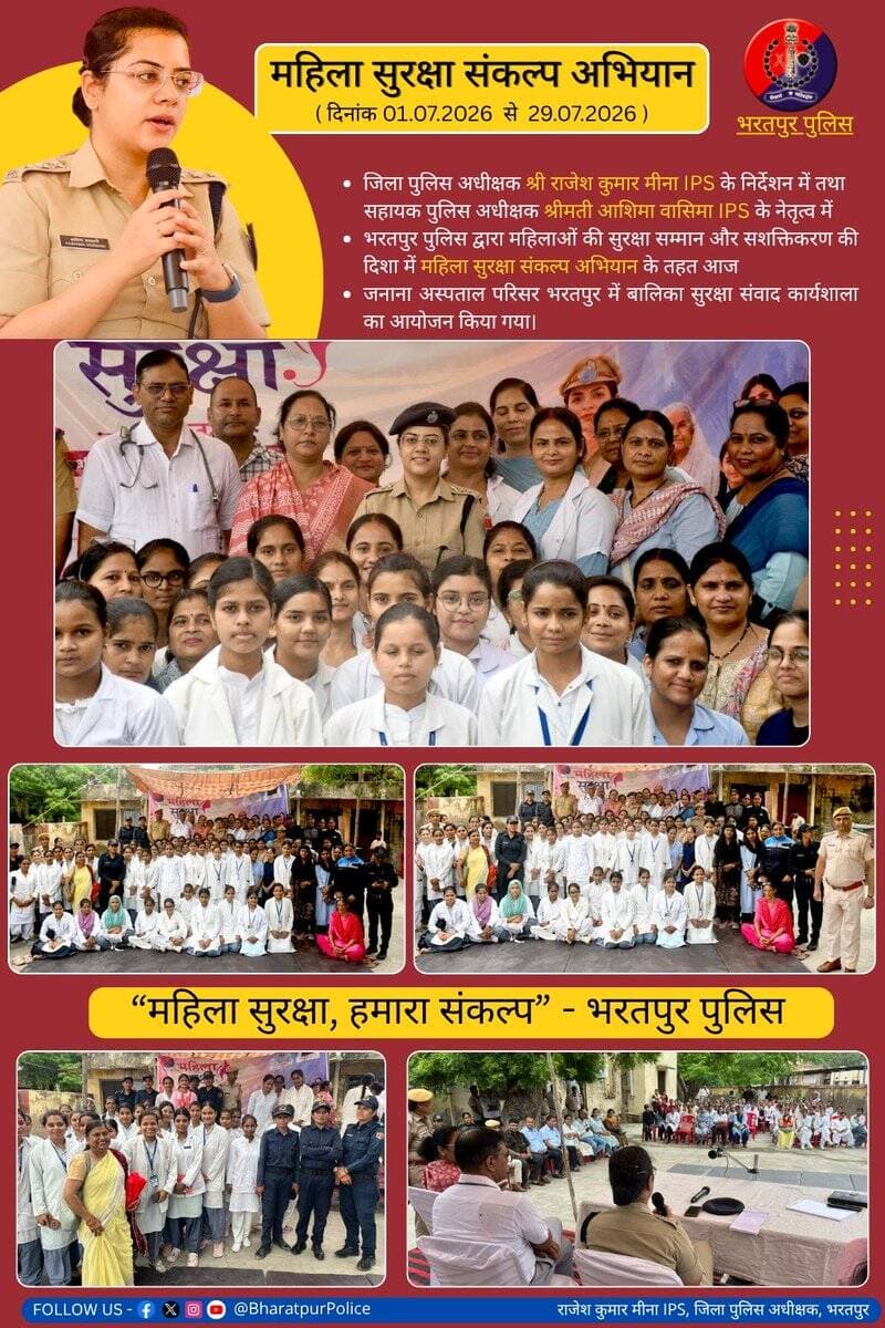 जिला पुलिस अधीक्षक श्री राजेश कुमार मीना IPS के निर्देशन में -
"महिला सुरक्षा संकल्प अभियान" के अंतर्गत
<nis:link nis:type=tag nis:id=asp nis:value=ASP nis:enabled=true nis:link/> श्रीमती आशिमा वासवानी IPS (P) के नेतृत्व में
जनाना अस्पताल परिसर भरतपुर में आत्मरक्षा प्रशिक्षण कार्यक्रम एवं बालिका संवाद कार्यशाला का आयोजन किया गया https://t.co/2WAbjIQiPK