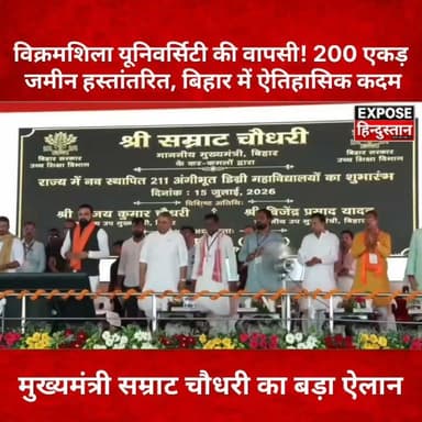 भागलपुर के ही धरती से मुख्यमंत्री सम्राट चौधरी ने क्या बड़ा ऐलान
विक्रमशिला यूनिवर्सिटी की वापसी! 200 एकड़ जमीन हस्तांतरित, बिहार में ऐतिहासिक कदम
#VikramshilaUniversity #Bhagalpur #BiharNews #SamratChoudhary #Education #Bihar #BreakingNews #ExposeHindustan #CM #newstoday #kahalgoan #pirpainti #goradih #sanhoula