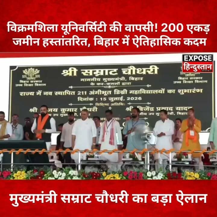 भागलपुर के ही धरती से मुख्यमंत्री सम्राट चौधरी ने क्या बड़ा ऐलान
विक्रमशिला यूनिवर्सिटी की वापसी! 200 एकड़ जमीन हस्तांतरित, बिहार में ऐतिहासिक कदम
#VikramshilaUniversity #Bhagalpur #BiharNews #SamratChoudhary #Education #Bihar #BreakingNews #ExposeHindustan #CM #newstoday #kahalgoan #pirpainti #goradih #sanhoula