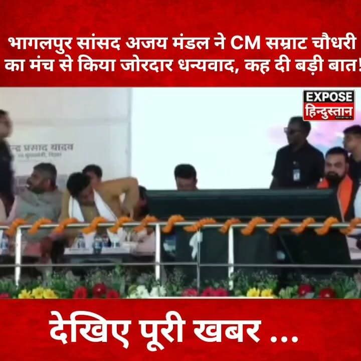 भागलपुर सांसद अजय मंडल ने CM सम्राट चौधरी का मंच से किया जोरदार धन्यवाद, कह दी बड़ी बात!
#AjayKumarMandal #SamratChoudhary #Bhagalpur #Kahalgaon #BiharNews #HigherEducation #211Colleges #CMOBihar #bihar #CM #MP #MLA #post #JDU #BJP4IND #NitishKumar #students