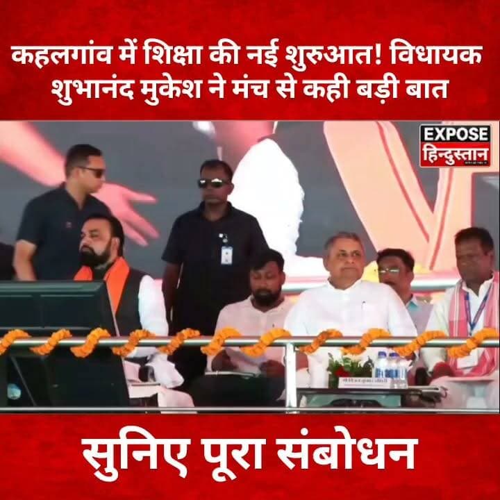 कहलगांव में शिक्षा की नई शुरुआत! विधायक शुभानंद मुकेश ने मंच से कही बड़ी बात
#ShubhanandMukesh #Kahalgaon #Bhagalpur #BiharNews #BiharEducation #GovernmentCollege #DegreeCollege #HigherEducation #CMSamratChoudhary #EducationForAll #Kasil #Goradih #BhagalpurNews #BiharDevelopment #CollegeInauguration #ExposeHindustan #BreakingNews #ViralNews #HindiNews #BiharUpdates