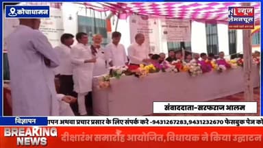 राजकीय डिग्री महाविद्यालय धनपुरा में
दीक्षारंभ समारोह आयोजित,विधायक ने किया उद्घाटन
#Kishanganj #Biharletestnews #Kochadhaman