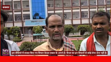 बक्सर में दो पक्षों के बीच हुई मार पीट केस के बाद भी नहीं हुई करवाई तो फरियादी पहुंचा DM कार्यालय
#mvbiharnews #buxar #buxarnews #letestnews #viralpost
