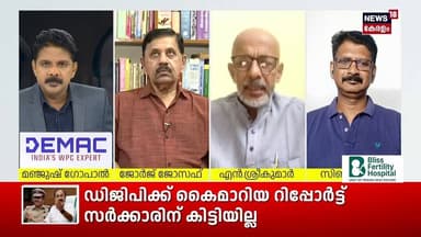 "കേസ് ഡയറി തിരുത്താനുള്ള ധെെര്യം അവർക്ക് എവിടെ നിന്നാണ് കിട്ടിയത്"; George Josaph | N18S