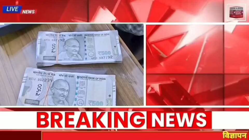 बीकानेर: ACB की बड़ी कार्रवाई
बीकानेर में भ्रष्टाचार निरोधक ब्यूरो (ACB) ने बड़ी कार्रवाई करते हुए पावर ग्रिड के डीजीएम देवेश को कथित तौर पर 90,000 रुपए की रिश्वत लेते रंगे हाथों गिरफ्तार किया।
प्रारंभिक जानकारी के अनुसार, रिश्वत एक ठेकेदार से ली जा रही थी। कार्रवाई एडीएसपी आशीष कुमार के निर्देशन में सीआई इन्द्र कुमार की टीम ने की। फिलहाल ACB की कार्रवाई जारी है और मामले में आगे की जांच की जा रही है।
#Bikaner #ACB #BreakingNews #Rajasthan #Corruption #PowerGrid #BikanerNews #RajasthanNews