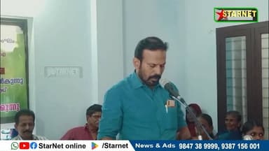 വിവിധതരത്തിലുള്ള പ്രതിസന്ധിയിലൂടെയാണ് കർഷകർ മുന്നോട്ട് പോകുന്നത് എന്ന് ടി എം ശശി എംഎൽഎ
വാട്സ്ആപ്പ് ഗ്രൂപ്പില് അംഗമാകുവാന്...👇🏻
https://chat.whatsapp.com/Dm3ELxEaZmwEtywU5uppif?mode=ems_copy_t
➖➖➖➖➖➖➖➖➖
വാർത്തകൾ വാട്സപ്പ് ഗ്രൂപ്പിലൂടെ അറിയാൻ 👇🏻
https://chat.whatsapp.com/L5d0OOyG4MiKs49xQDEfbj
( പ്രാദേശിക കേബിൾ ചാനലായ സ്റ്റാർനെറ്റിലേക്ക് വാർത്തകൾ അയക്കുന്നതിനും പരസ്യങ്ങൾ നൽകുന്നതിനും ബന്ധപ്പെടുക : 9387156001, 9847224453, 9847389999 ).
ലോകത്തെവിടെ ആയാലും, 🕐 ഏത് സമയത്തും StarNet വാർത്തകൾ കാണാൻ ഞങ്ങളുടെ ▶ യൂടൂബ് ചാനൽ സബ്സ്ക്രൈബ് ചെയ്യുക
👉 Youtube https://www.youtube.com/channel/UCUSkDDxCvDyv_aeqY5F7vvw
വാർത്തകൾ നിങ്ങളുടെ Facebook Feed ൽ 👉Facebook Page https://www.facebook.com/starnetnewsonline