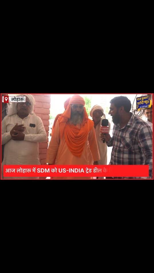 आज लोहारू में SDM को US-INDIA ट्रेड डील के विरुद्ध ज्ञापन सौंपा।
#rajkumarpatoudinews #haryana #kisan #किसान #farmerlife