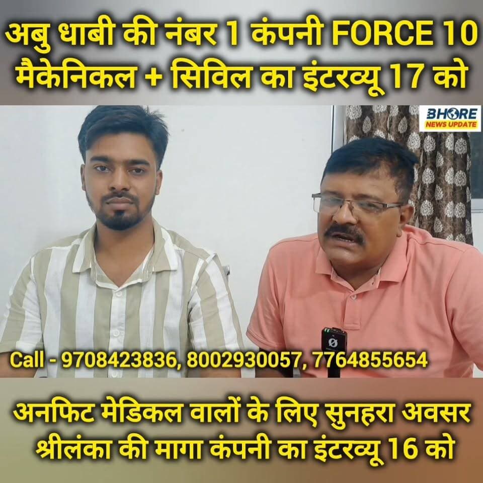 अबु धाबी की Force 10 और श्रीलंका मागा कंपनी का इंटरव्यू भोरे 17 और 18 को #viralpost2025シ #PostViral #bhorenews #trendingreels #FIFAWorldCup #GopalganjNews #shorts #bhorenewsupdate #Viral #FIFAWorldCup2022 #gopalganj #bhore #bhojpuri #dubai❤️ #ᴛʀᴇɴᴅɪɴɢʀᴇᴇʟs #ʀᴇᴇʟsɪɴsᴛᴀɢʀᴀᴍ #BREAKING #ओमान #Dubai #reelsviralシ #gopalganjnewsupdate