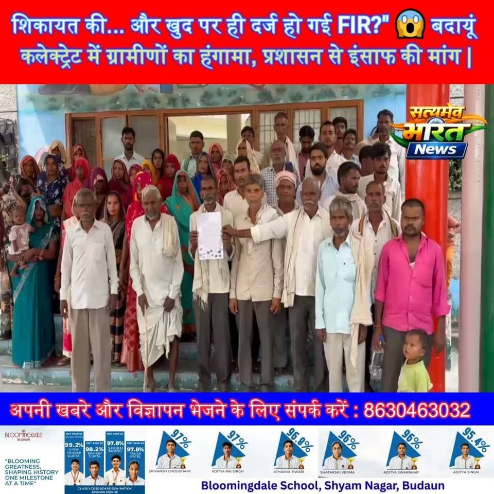 शिकायत की... और खुद पर ही दर्ज हो गई FIR?" 😱 बदायूं कलेक्ट्रेट में ग्रामीणों का हंगामा, प्रशासन से इंसाफ की मांग | #Badaun #AlapurPatti #FIR #Collectorate #DMBadaun #BreakingNews #UPNews #LandDispute