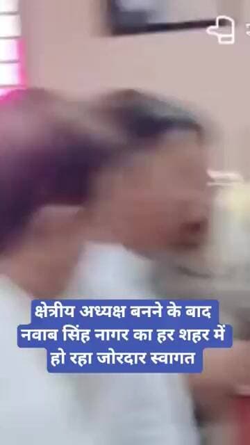 क्षेत्रीय अध्यक्ष बनने के बाद Nawab Singh Nagar का हर शहर में हो रहा जोरदार स्वागत | BJP NEWS |