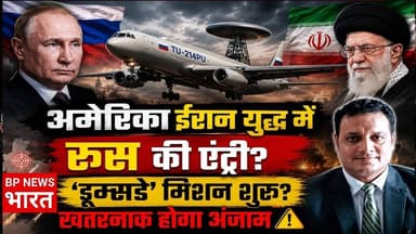 ईरान-अमेरिका युद्ध में रूस की एंट्री, दुनिया में हड़कंप, एक और महाशक्ति आ रही #iran #india #putin