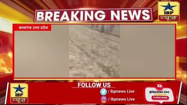 Kasganj खेत की मेड़ के विवाद में दो पक्षों में जमकर हुआ खूनी संघर्ष #ibpnews #kasganj #hindinews
