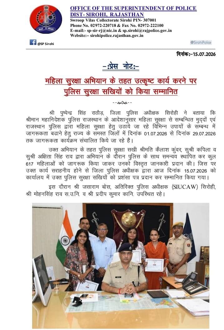 सिरोही पुलिस द्वारा महिला सुरक्षा अभियान के तहत उत्कृष्ट कार्य करने पर पुलिस सुरक्षा सखियों को किया सम्मानित।
@igp_jodhpur
@policerajasthan
<nis:link nis:type=tag nis:id=sirohi nis:value=sirohi nis:enabled=true nis:link/> https://t.co/aTmsSlMJQt