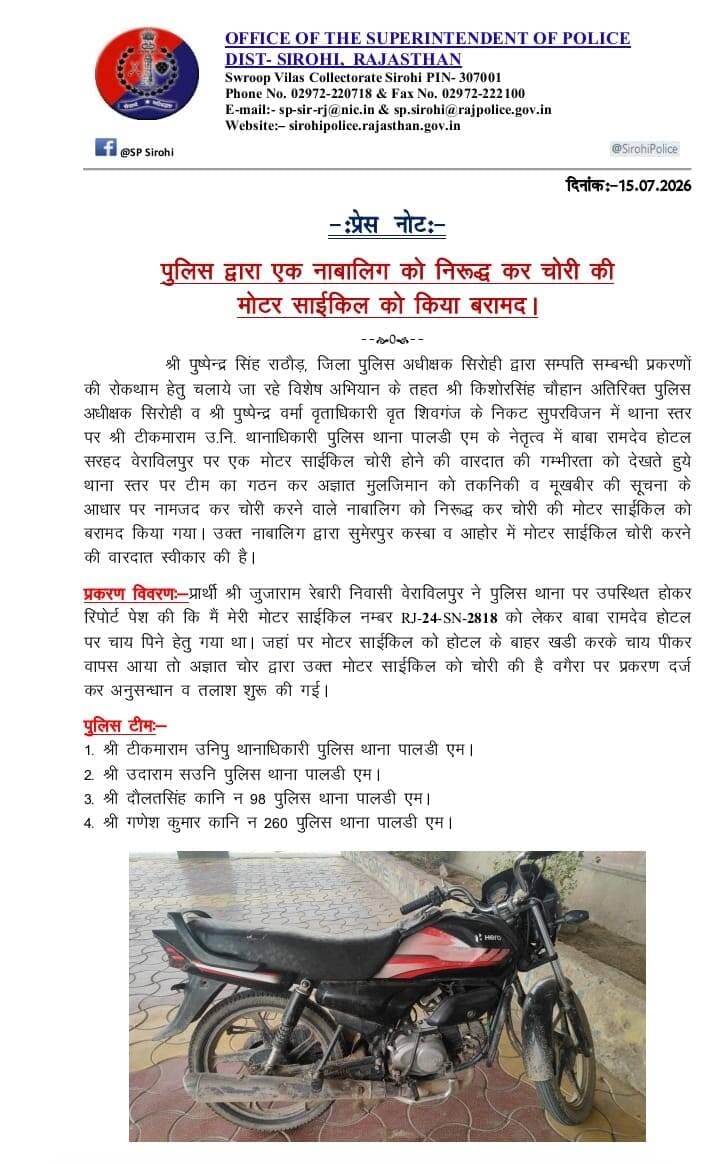 सिरोही पुलिस द्वारा एक नाबालिग को निरुद्ध कर चोरी की मोटरसाइकिल को किया बरामद
@igp_jodhpur
@policerajasthan
<nis:link nis:type=tag nis:id=sirohi nis:value=sirohi nis:enabled=true nis:link/> https://t.co/fbZ6DzAZ04