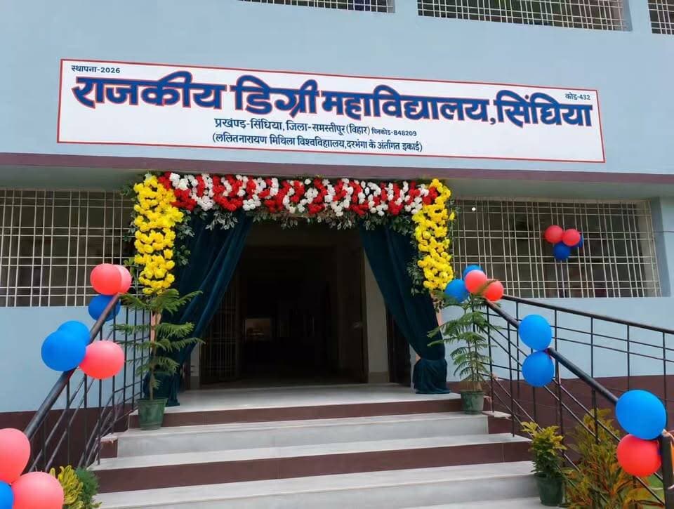 "सिंघिया को मिली बड़ी सौगात! डिग्री कॉलेज बनने से अब छात्रों का ग्रेजुएशन का सपना होगा आसान। शिक्षा के क्षेत्र में नई शुरुआत!"
#Singhia #DegreeCollege #Education #BiharNews #Samastipur #BreakingNews #ViralNews #College #Students #HindiNews