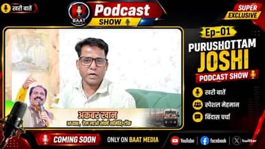#podcast पहली बार सुनिए कांग्रेस नेता Murli Ram Gurjar को सुपर एक्सक्लूसिव Purushottam Joshi के साथ