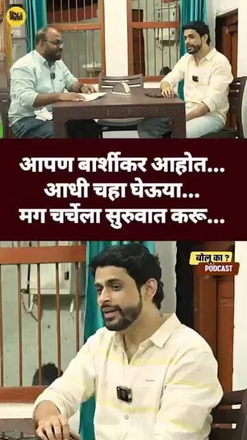 आधी चहा मग चर्चा... #sameerparanjape #समीरपरांजपे #चहा #Charcha
