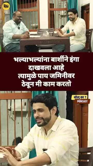 बार्शी इंगा दाखवते...#barshi #बार्शी #barshikar #samirparanjape #बार्शीकर