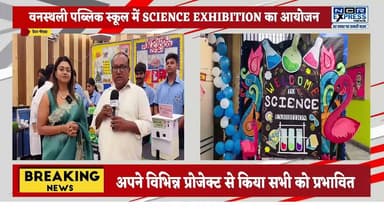 वनस्थली पब्लिक स्कूल में साइंस एग्ज़ीबिशन का भव्य आयोजन, विद्यार्थियों ने प्रदर्शित किए नवाचार मॉडल
ग्रेटर नोएडा। वनस्थली पब्लिक स्कूल में विज्ञान के प्रति विद्यार्थियों की रुचि बढ़ाने और उनकी रचनात्मक सोच को प्रोत्साहित करने के उद्देश्य से साइंस एग्ज़ीबिशन का आयोजन किया गया। प्रदर्शनी में छात्र-छात्राओं ने विज्ञान एवं तकनीक पर आधारित विभिन्न नवाचारी मॉडल और प्रोजेक्ट प्रस्तुत किए, जिन्हें शिक्षकों, अभिभावकों एवं आगंतुकों ने सराहा।
कार्यक्रम के दौरान विद्यार्थियों ने पर्यावरण संरक्षण, अक्षय ऊर्जा, रोबोटिक्स, स्मार्ट सिटी, जल संरक्षण और आधुनिक तकनीक से जुड़े कई उपयोगी मॉडल प्रदर्शित किए।
#VanasthaliPublicSchool #ScienceExhibition #GreaterNoida #Science #Innovation #STEM #YoungScientists #Education #SchoolEvent #StudentProjects #ScienceFair #NCRExpressNews #GreaterNoidaNews #UttarPradesh #EducationNews