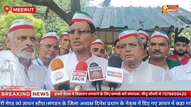 मेरठ में राष्ट्रीय किसान मजदूर संगठन #MeerutNews #FarmersProtest #FreeTradeAgreement #RKMOrg