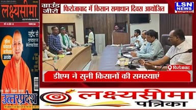 टिकर
किसान समाधान दिवस में डीएम ने सुनी किसानों की समस्याएं | अधिकारियों को दिए समयबद्ध निस्तारण के निर्देश | जैविक खेती और श्री अन्न उत्पादन पर दिया गया जोर
#Firozabad #KisanSamadhanDiwas #DMFirozabad #PMKisan #OrganicFarming #ShriAnn #UPNews #LSNNews