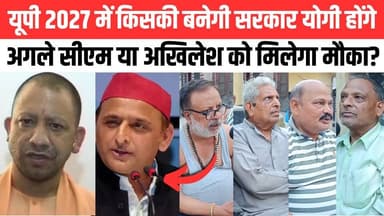 यूपी 2027 में किसकी बनेगी सरकार योगी होंगे अगले सीएम या अखिलेश को मिलेगा मौका?
Samajwadi Party Bharatiya Janata Party (BJP) Akhilesh Yadav MYogiAdityanath
#samajwadipartyofficial #BJPGovernment #YogiGovernment #AkhileshYadav #viralvideoシ #2027Chunav #BreakingNews #newsfeed #NewsUpdate #trendingnow