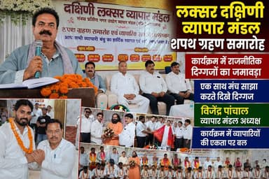 लक्सर के दक्षिणी व्यापार मंडल शपथ ग्रहण समारोह कार्यक्रम में लगा दिग्गजों का जमावड़ा ....
शपथ ग्रहण समारोह कार्यक्रम में खानपुर विधायक उमेश कुमार और लक्सर विधायक मोहम्मद शहजाद एवं लक्सर से विधान सभा चुनाव में ताल ठोक चुके रविंद्र आनंद व दर्जाधारी मंत्री ओमप्रकाश जमदग्नि व नगर पालिका अध्यक्ष संजीव कुमार नीटू ने एक साथ मंच साझा करते हुवे
दक्षिणी व्यापार मंडल के पदाधिकारियों को एक साथ शपथ दिलाई ।।।।।
#उत्तराखंड #BreakingNews #everyone #viralpost #viralreels #heights