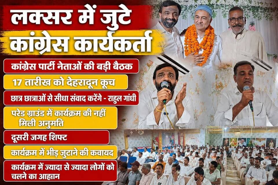 लक्सर के होटल गोदावरी में कांग्रेस नेता जितेंद्र पंवार के आह्वान पर कार्यकर्ताओं की एक बैठक आयोजित की गई जिसमें आगामी 17 जुलाई को देहरादून में छात्र छात्राओं से पेपर लीक मामले को लेकर सीधे संवाद करने पहुंच रहे कांग्रेस नेता राहुल गांधी के कार्यक्रम को सफल बनाने को लेकर चर्चा करते हुवे अधिक से अधिक कार्यकर्ताओं से देहरादून पहुंचने की अपील की गई ।।।।
बैठक में बतौर मुख्य अतिथि पहुंचे मंगलौर विधायक काजी निजामुद्दीन===== .......==
#kajinijamudin
#कांग्रेस
#BreakingNews
#viralreels
#viralpost
#everyone
#thenetworknewsindia
