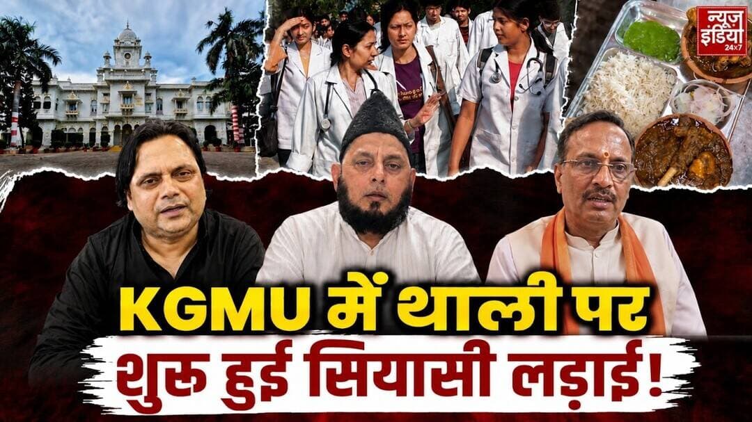 KGMU में Non-Veg Ban पर बवाल! छात्रों की थाली से छिड़ी सियासी जंग| Lucknow | Controversy | Campus