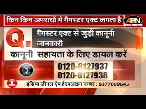 LEGAL HELPLINE: किन-किन अपराधों में गैंगस्टर एक्ट लगता है? जानिए इससे जुड़ी कानूनी जानकारी | APN