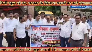 #जिले_के_समस्त_निजी_स्कूल_रहे_बंद_सरकार_के_खिलाफ #सड़कों_पर_उतरे_संचालक_कलेक्टर_को_सौंपा_ज्ञापन
#jile #ke #samsat #niji #school #rhe #band #sarkar #ke #khilaf #sadako #par #uatare #sanchalak #collctor #ko #sopa #gyapan #news #didwanajila