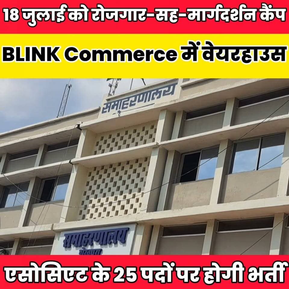 DRCC शेखपुरा में 18 जुलाई को रोजगार-सह-मार्गदर्शन कैंप.........
Sheikhpura Collectorate News Bihar pk Sheikhpura Hunt New DRCC Sheikhpura Sheikhpura Police #dmsheikhpura #bihar #BiharNews #Sheikhpura #NDA
