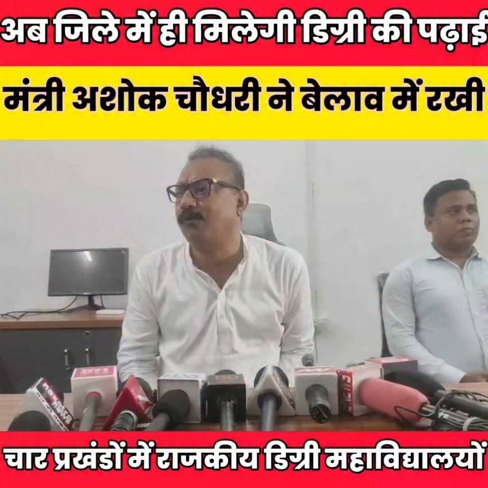 चार प्रखंडों में राजकीय डिग्री महाविद्यालयों का शिलान्यास व शुभारंभ.........
शेखपुरा बरबीघा विधानसभा क्षेत्र Sheikhpura Collectorate Sheikhpura Hunt New Randhir Kumar Soni DRCC Sheikhpura Sheikhpura Police #dmsheikhpura #bihar #BiharNews #Sheikhpura