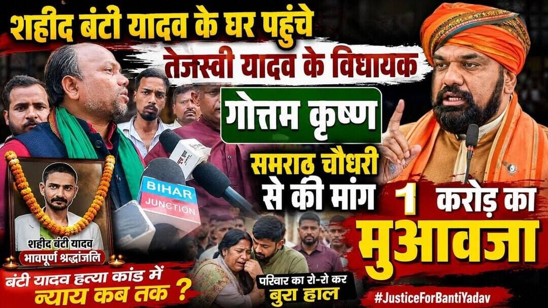 #Bantiyadav के घर पहुंचे #Gautamkrishn बोले #tejashviyadav भी आयेंगे...