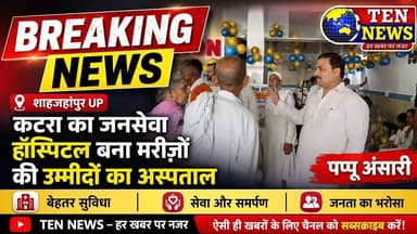 कटरा का जनसेवा हॉस्पिटल बना मरीजों की उम्मीदों का केंद्र,शिविर कैम्प में हुई निःशुल्क जांचे #janseva