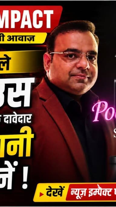 चैंबर चुनाव में मतदान से ठीक एक दिन पहले कही व्हाइट हाउस से मानसेवी संयुक्त सचिव पद के दावेदार दीपक पमनानी ने यह बड़ी बात आप भी सुनें और कमेंट में अपनी राय जरूर दें..
#newsimpact #gwaliornews #gwalior #podcast
#mpcci