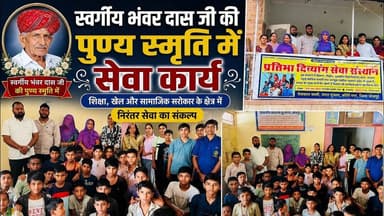 स्वर्गीय भंवर दास जी की पुण्य स्मृति में सेवा कार्य #newsjanawaz #jodhpurnews #barmernews