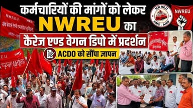 कर्मचारियों की मांगों को लेकरNWREUका कैरेज एण्ड वेगन डिपो में प्रदर्शन,ACDO को सौंपा ज्ञापन #newsjan