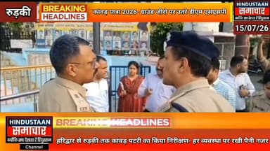 कांवड़ यात्रा 2026- नहर पटरी और हाईवे दोनों पर चलेंगे शिवभक्त- ग्राउंड जीरो पर उतरे डीएम एसएसपी,हर व्यवस्था पर रखी पैनी नजर,हरिद्वार से रुड़की तक कांवड़ पटरी का किया निरीक्षण..
#everyoneシ゚
#followerseveryone
#viralpost2025シ
#highlightseveryonefollowers2026highlightseveryonefollowers2026