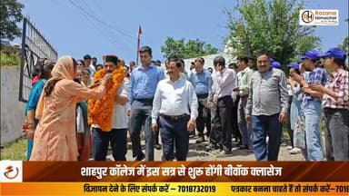 शाहपुर कॉलेज में इस सत्र से शुरू होंगी बीवॉक क्लासेज
बुधवार को शाहपुर कॉलेज में सरस्वती वंदना कार्यक्रम का आयोजन किया गया। इस कार्यक्रम में शाहपुर के विधायक एवं हिमाचल प्रदेश सरकार के उपमुख्य सचेतक केवल सिंह पठानिया ने बतौर मुख्य अतिथि शिरकत की। इस दौरान उन्होंने विधिवत पूजा-अर्चना की तथा हवन में आहुतियां देकर नए शैक्षणिक सत्र का शुभारंभ किया। इस अवसर पर उन्होंने बताया कि शाहपुर विधानसभा क्षेत्र के सभी वरिष्ठ माध्यमिक विद्यालयों में प्रत्येक मंगलवार प्रातः हनुमान चालीसा एवं गायत्री मंत्र के पाठ के साथ विद्यालयी गतिविधियों की शुरुआत की गई है। साथ ही उन्होंने जानकारी दी कि राजकीय महाविद्यालय शाहपुर में इसी शैक्षणिक सत्र से बीवॉक की कक्षाएं शुरू करने की अनुमति मिल गई है। साथ ही भविष्य में यहां बीबीए और बीसीए की कक्षाएं शुरू करने की भी योजना है। इस अवसर पर एसडीएम शाहपुर सहित कई गणमान्य लोग उपस्थित रहे।
शाहपुर से विशाल वर्मा की रिपोर्ट
#Shahpur #Kangra #BVoc #CollegeNews #Education #HimachalNews #BreakingNews #HPNews #KevalSinghPathania #RozanaHimachal #HigherEducation #Students #LatestNews #EducationNews #ShahpurCollege