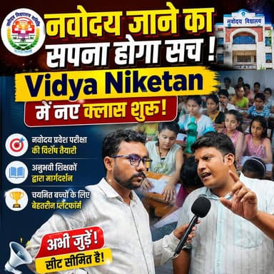 नवोदय जाने का सपना होगा सच! Vidya Niketan में नए क्लास शुरू!
#VidyaNiketan #Navodaya #NavodayaExam #NavodayaAdmission #JNVST #NavodayaPreparation #Begusarai #BegusaraiToday #Education #Students #Success #School #Coaching #Bihar #Study #DreamBig #AdmissionOpen #Navodaya2027 #VidyaNiketanBegusarai #EducationForAll