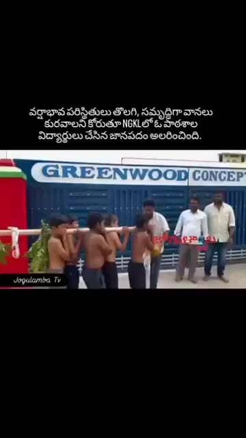 వర్షాభావ పరిస్థితులు తొలగి, సమృద్ధిగా వానలు కురవాలని కోరుతూ NGKLలో ఓ పాఠశాల #shorts