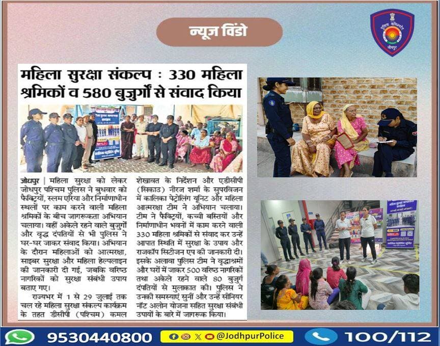 प्रतिदिन सशक्त होता महिला सुरक्षा संकल्प अभियान
<nis:link nis:type=tag nis:id=महिला_सुरक्षा_संकल्प_अभियान nis:value=महिला_सुरक्षा_संकल्प_अभियान nis:enabled=true nis:link/>
<nis:link nis:type=tag nis:id=jodhpurpolice nis:value=jodhpurPolice nis:enabled=true nis:link/>
<nis:link nis:type=tag nis:id=rajasthanpolice nis:value=RajasthanPolice nis:enabled=true nis:link/> <nis:link nis:type=tag nis:id=womensafetyfirst nis:value=WomenSafetyFirst nis:enabled=true nis:link/> <nis:link nis:type=tag nis:id=सुरक्षित_नारी_सशक्त_समाज nis:value=सुरक्षित_नारी_सशक्त_समाज nis:enabled=true nis:link/> <nis:link nis:type=tag nis:id=महिला_सुरक्षा nis:value=महिला_सुरक्षा nis:enabled=true nis:link/> https://t.co/2pwjkrkxjW