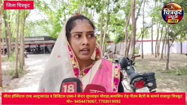 #चित्रकूट: विवाहिता ने पति पर दहेज उत्पीड़न, देह व्यापार दबाव का आरोप #viralnews #newslive #news24