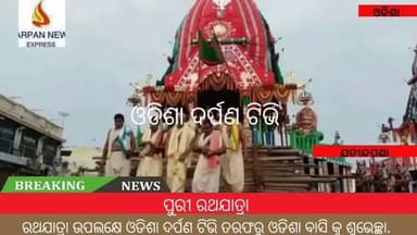 #odishadarpantv