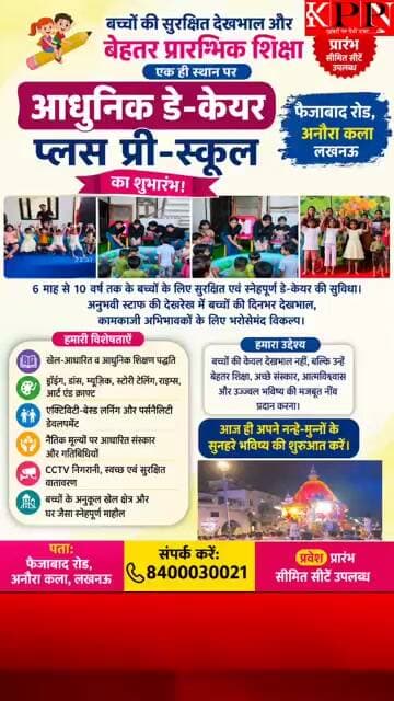 अनौरा कला में आधुनिक डे-केयर प्लस प्री-स्कूल का शुभारंभ!