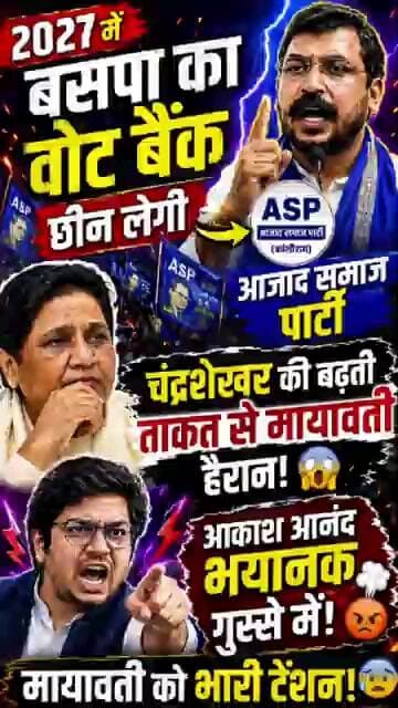 #bsp #news #samajwadimedia #indianguru #latestnews #lifeisbutadream #hindinews