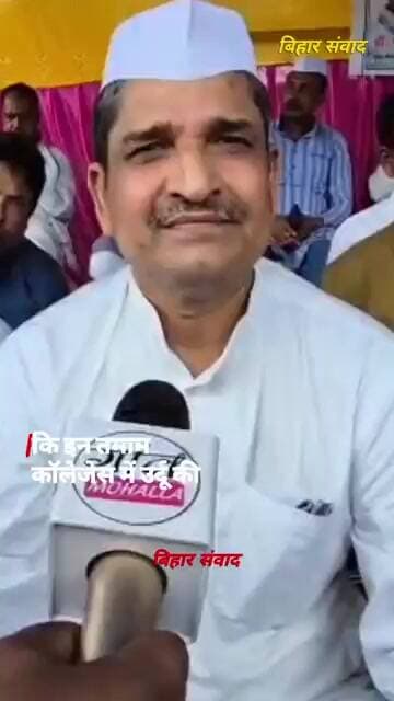"संस्कृत विदेशी भाषा है"—किशनगंज सांसद डॉ. जावेद आजाद के बयान से बिहार की राजनीति गरमाई।
