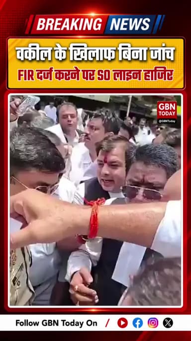 प्रयागराज: वकील के खिलाफ बिना जांच FIR दर्ज करने पर जॉर्जटाउन SO लाइन हाजिर
#Prayagraj #UPPolice #AdvocateProtest